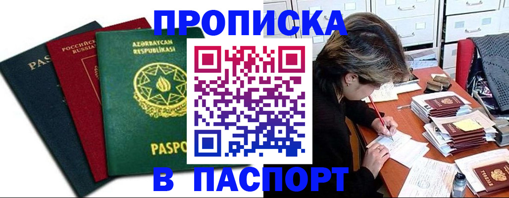 прописка паспорт в Калязине